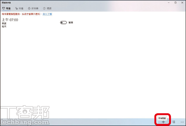 Windows 10好用的內建程式：時間管理小幫手！鬧鐘提醒與世界時鐘隨時查