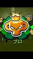 ブロスタガチバトルマスター以上目指そう！