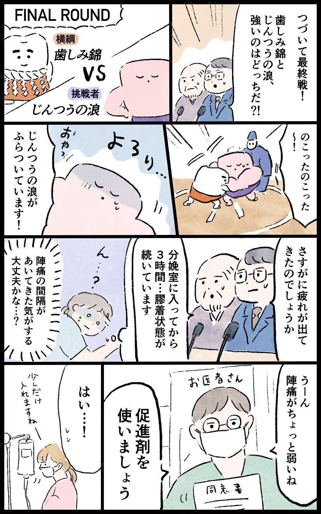 陣痛の痛みってどれくらい マイ痛み番付後編 小玉なこ