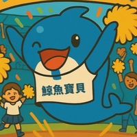 鯨魚寶貝棒啦隊⚾️💃🏻