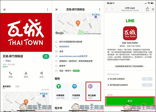 用line 就能點餐 Line Spot 推出 點餐外帶 功能 使用教學 電腦王阿達 Line Today