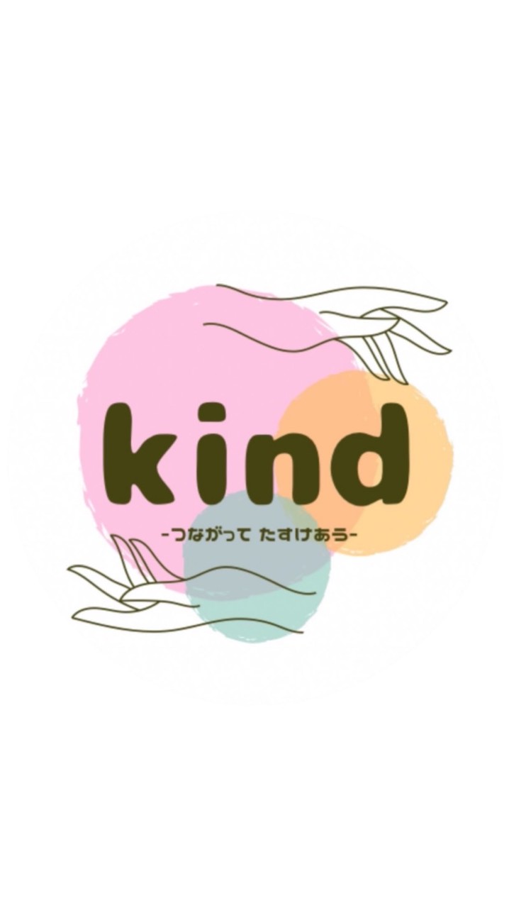 【kind】地域密着型サービス交流