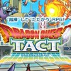 【OC】ドラクエタクトコミュニティ