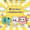 【TYPA癌Can Help✨癌症互助社團】