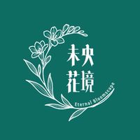 未央溫室