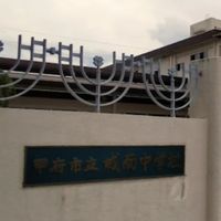 城南中同窓会50歳の会