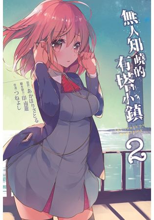 樹一行人試圖找出阻止悲劇發生的方法，卻追查到大人們所隱瞞的「某個事實」──