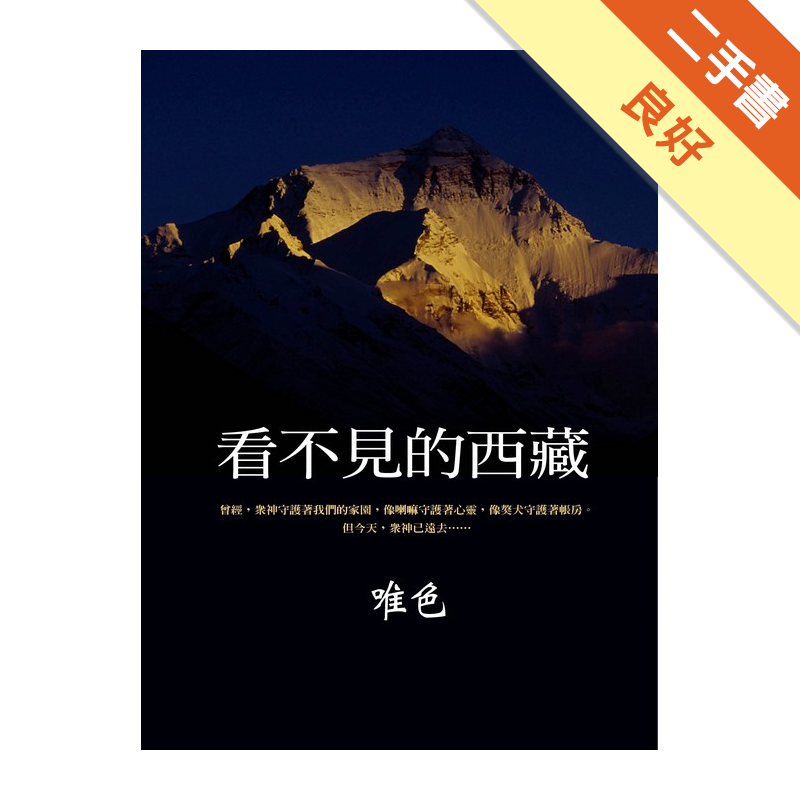 二手書購物須知1.購買二手書時，請檢視商品書況或書況影片。商品名稱後方編號為賣家來源。2.商品版權法律說明：TAAZE讀冊生活單純提供網路二手書託售平台予消費者，並不涉入書本作者與原出版商間之任何糾紛