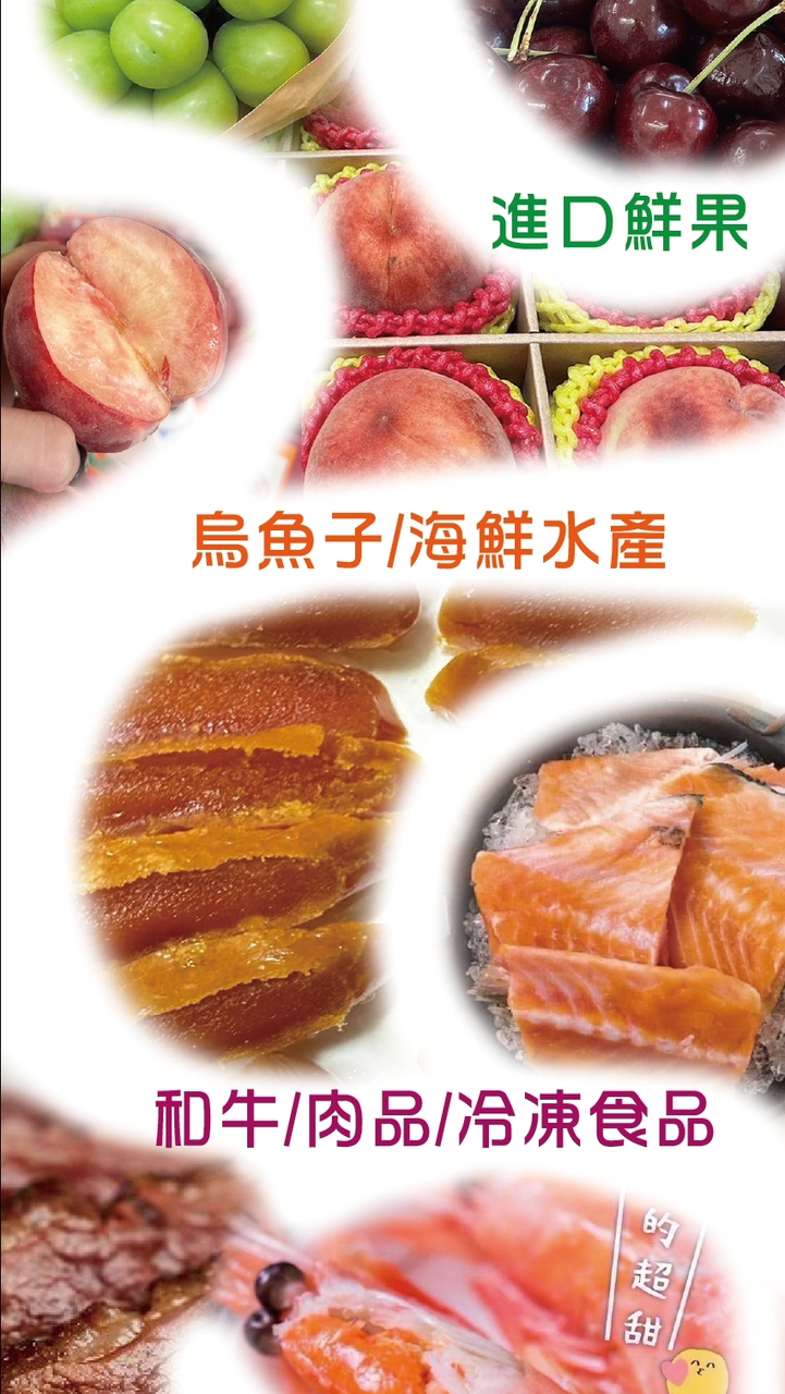 嘉好食-嚴選進口水果+海鮮水產+和牛+肉品+一口吃烏魚子.烏魚腱+冷凍食品+特色小吃+台灣第一好茶