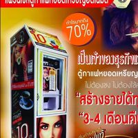 เงินล้านตู้กาแฟ