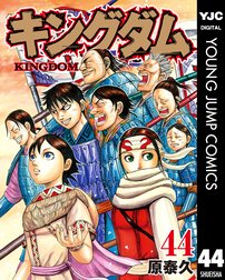 キングダムの作品一覧 原泰久 原泰久 Line マンガ