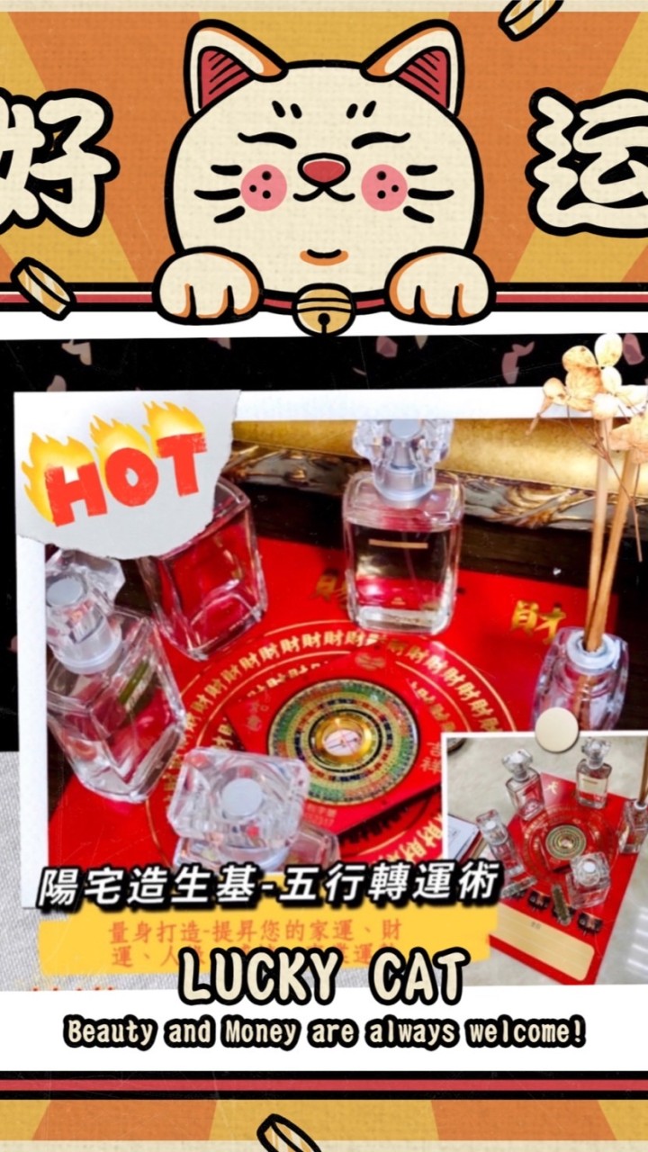 香氛陽宅造生基-承德五行轉運術