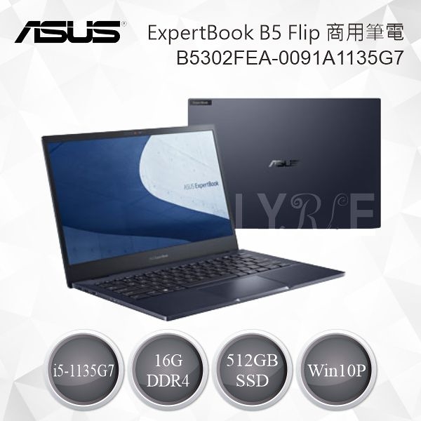 Asus 華碩 ExpertBook B5 Flip OLED 商用筆電 B5302FEA-0091A1135G7