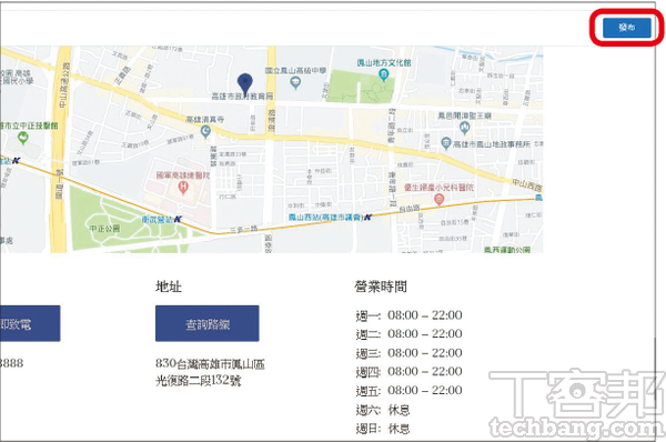 5.資訊設定完成後，即可點選右上角的「發布」，Google還很貼心的幫店主把地圖、營業時間等訊息，都內嵌到網站中了。