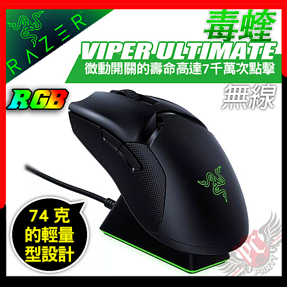 •Razer Hyperspeed 無線技術 •Razer Focus+ 光學感測器