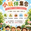 中部親子小玩伴集合