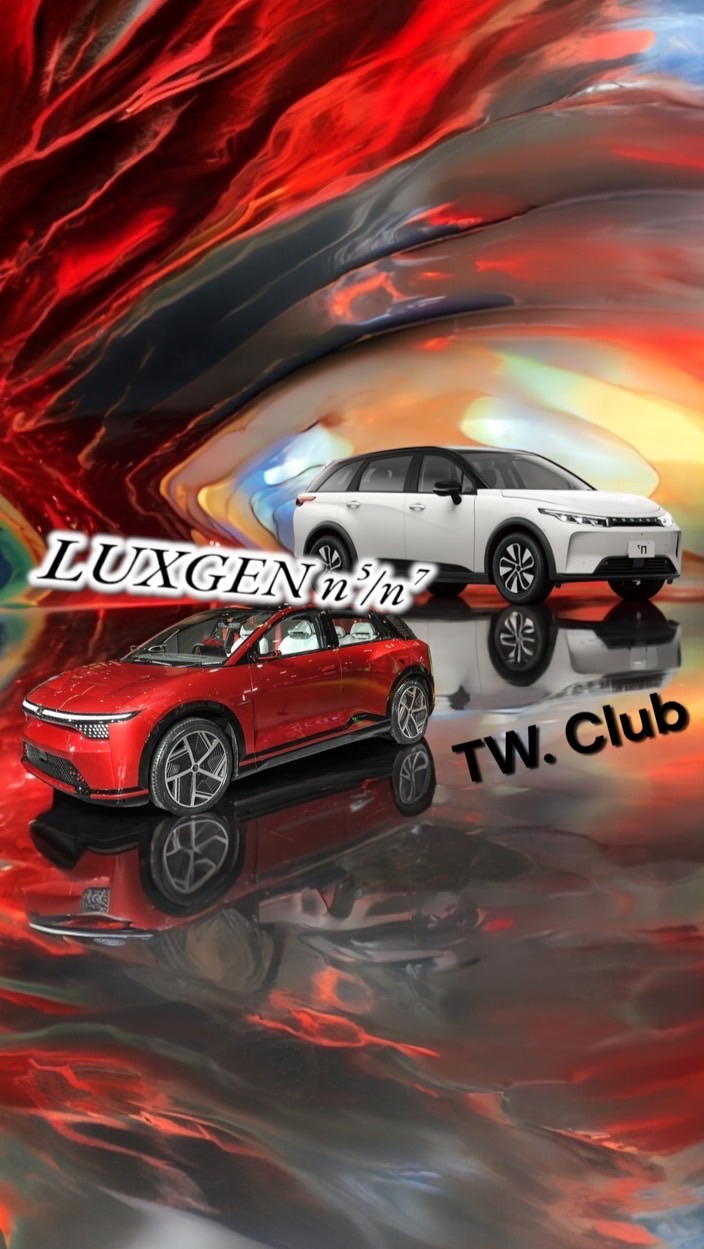 LUXGEN n⁵/n⁷ 台灣電動車社團車主俱樂部聊天室