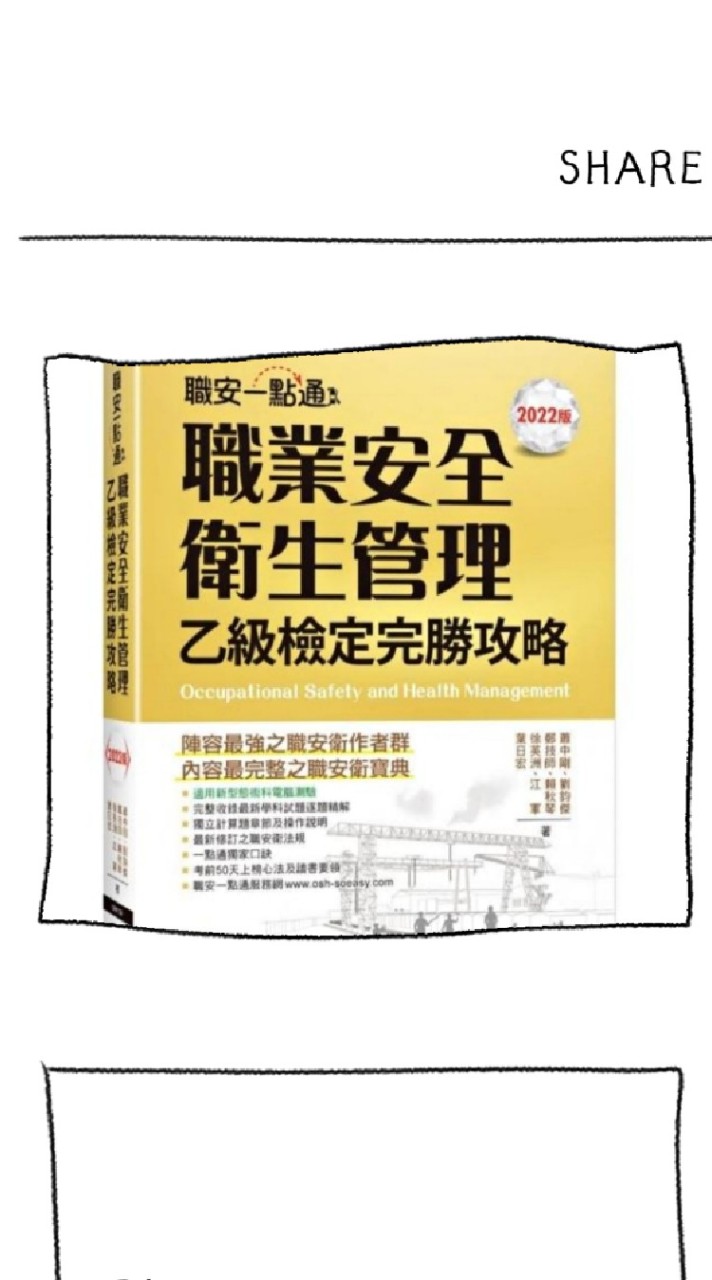 南投人職業安全衛生讀書會
