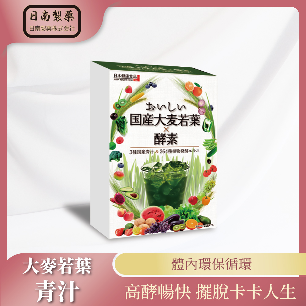 【日南製藥】日本大麥若葉酵素青汁(25包/盒)264種植物萃取 黃金配方比例 暢快有酵