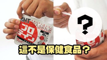 表面是保健食品，實際是…？