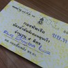 น้ำมันเพลิง ชย.ทร.