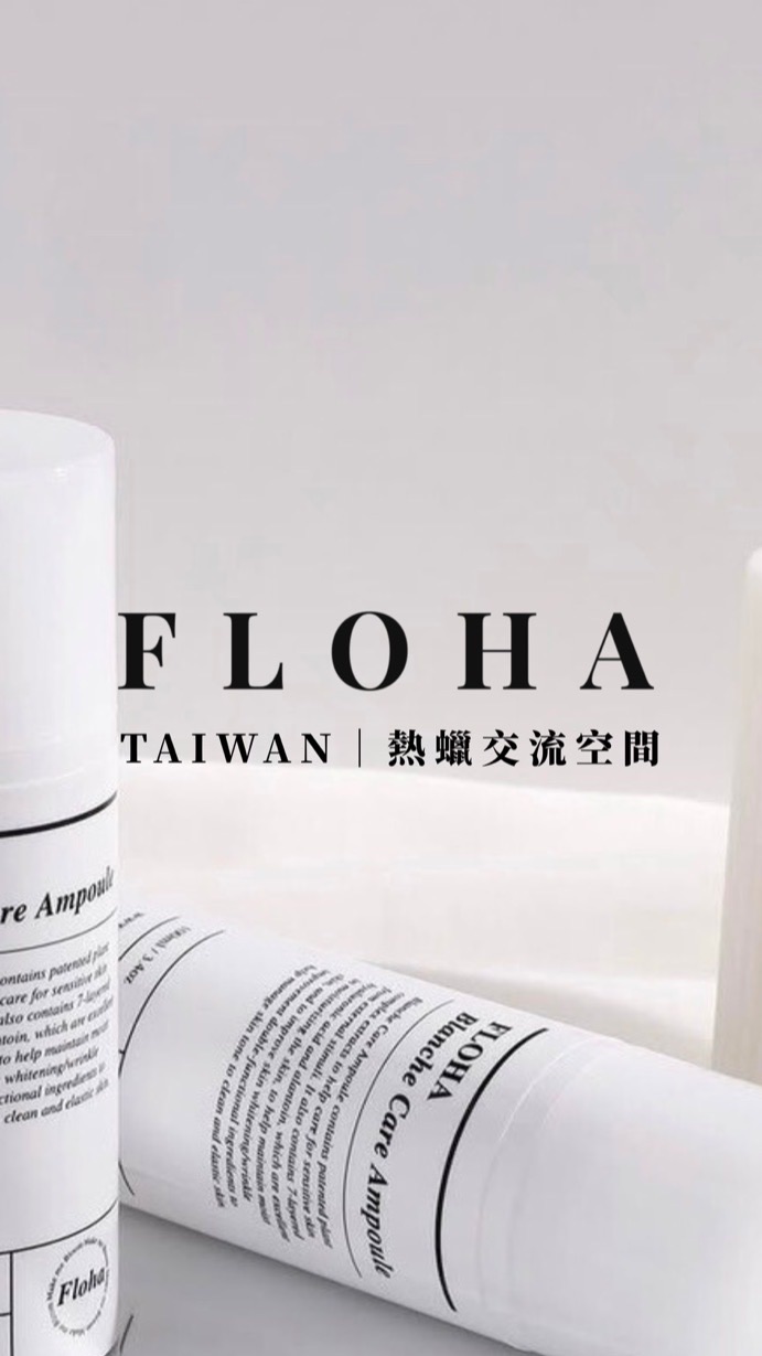 FLOHA｜熱蠟與肌膚美學討論