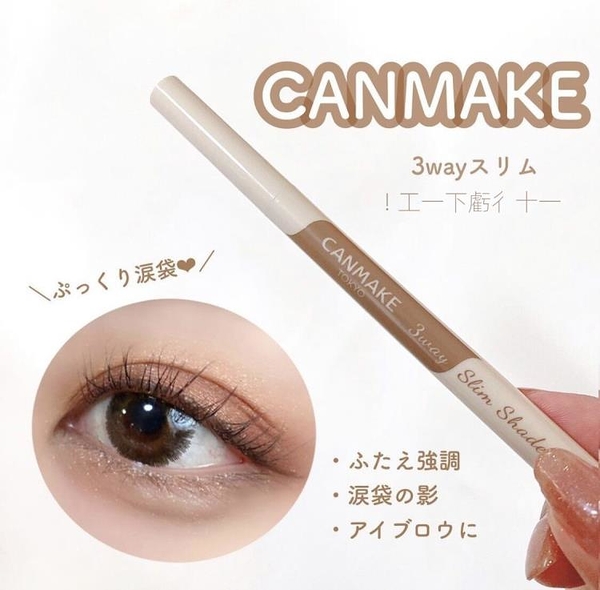 眉筆 日本井田canmake 臥蠶筆液體眉筆陰影筆3way眼線筆雙眼皮加深02