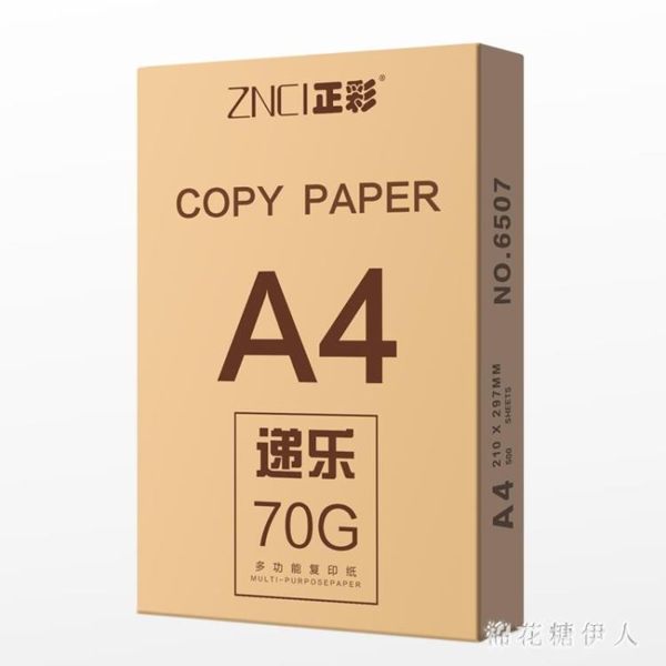 復印紙A4打印白紙70gA4紙500張整箱純木漿紙一包辦公用品打印白紙草稿紙PH4158【棉花糖伊人】