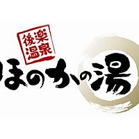 後楽温泉ほ