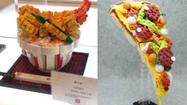 【日趣】眼看手勿動 超像真的樂高美食