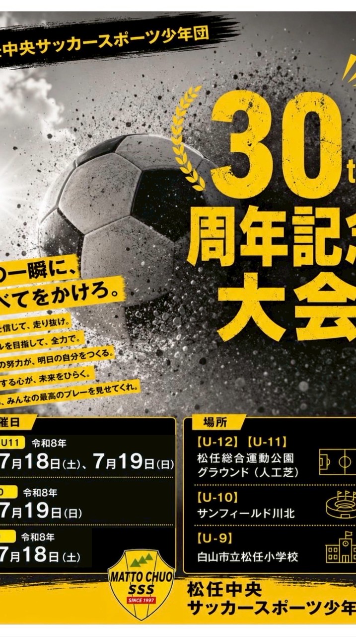 松任中央30周年大会U12