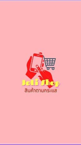 JoLi Shop สินค้าตามกระแส