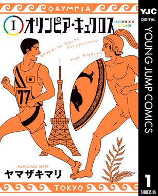 テルマエ ロマエ テルマエ ロマエ 3巻 ヤマザキマリ Line マンガ