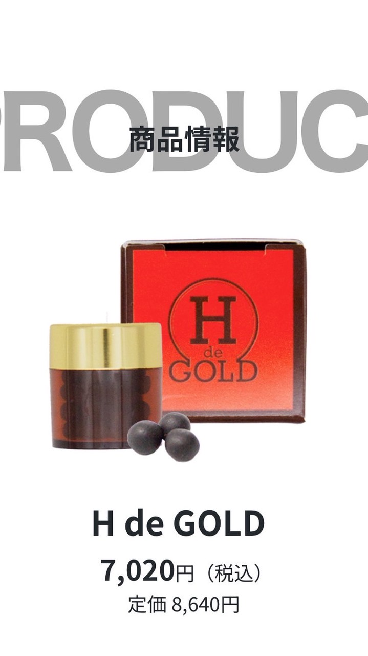 H de GOLD　代理店情報共有チャット