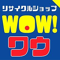 リサイクルショップWOW!