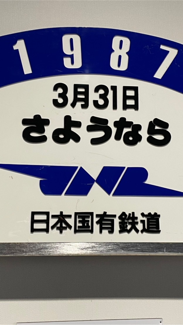 国鉄同好会のオープンチャット