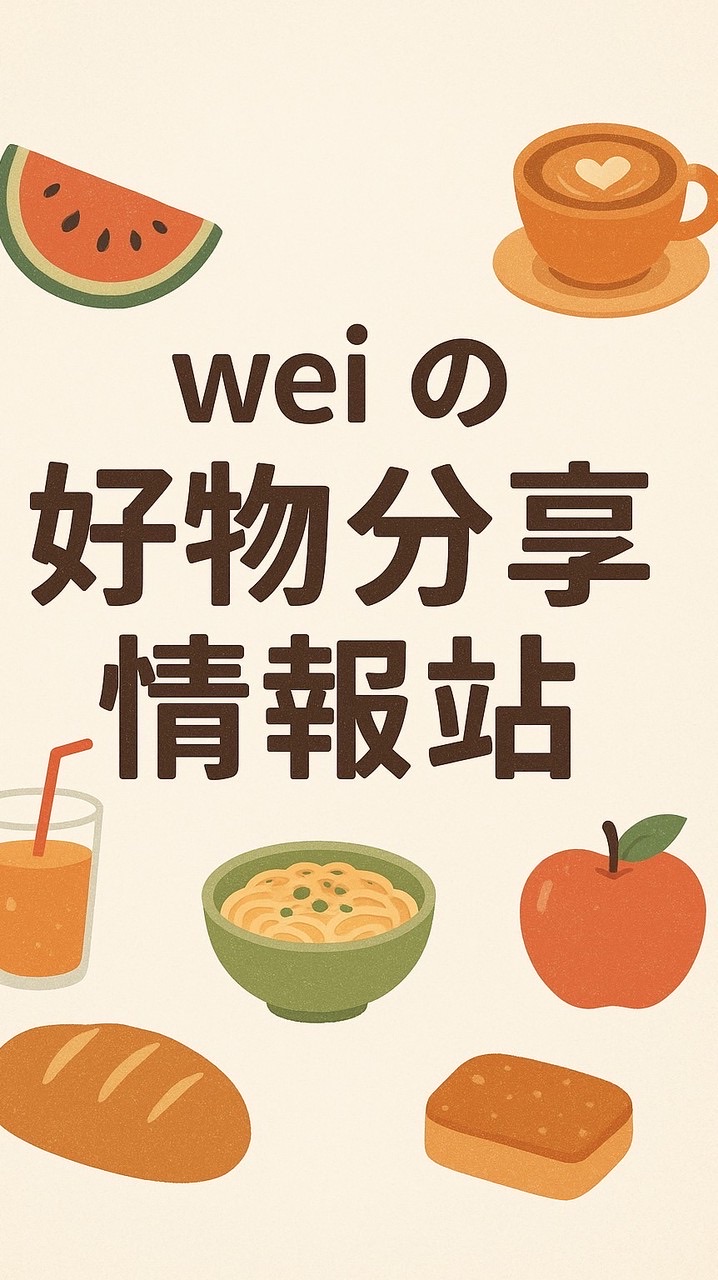 Weilife  x省錢資訊x蝦皮x好市多