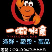 一蝦水產/海鮮、蔬果、蛋品