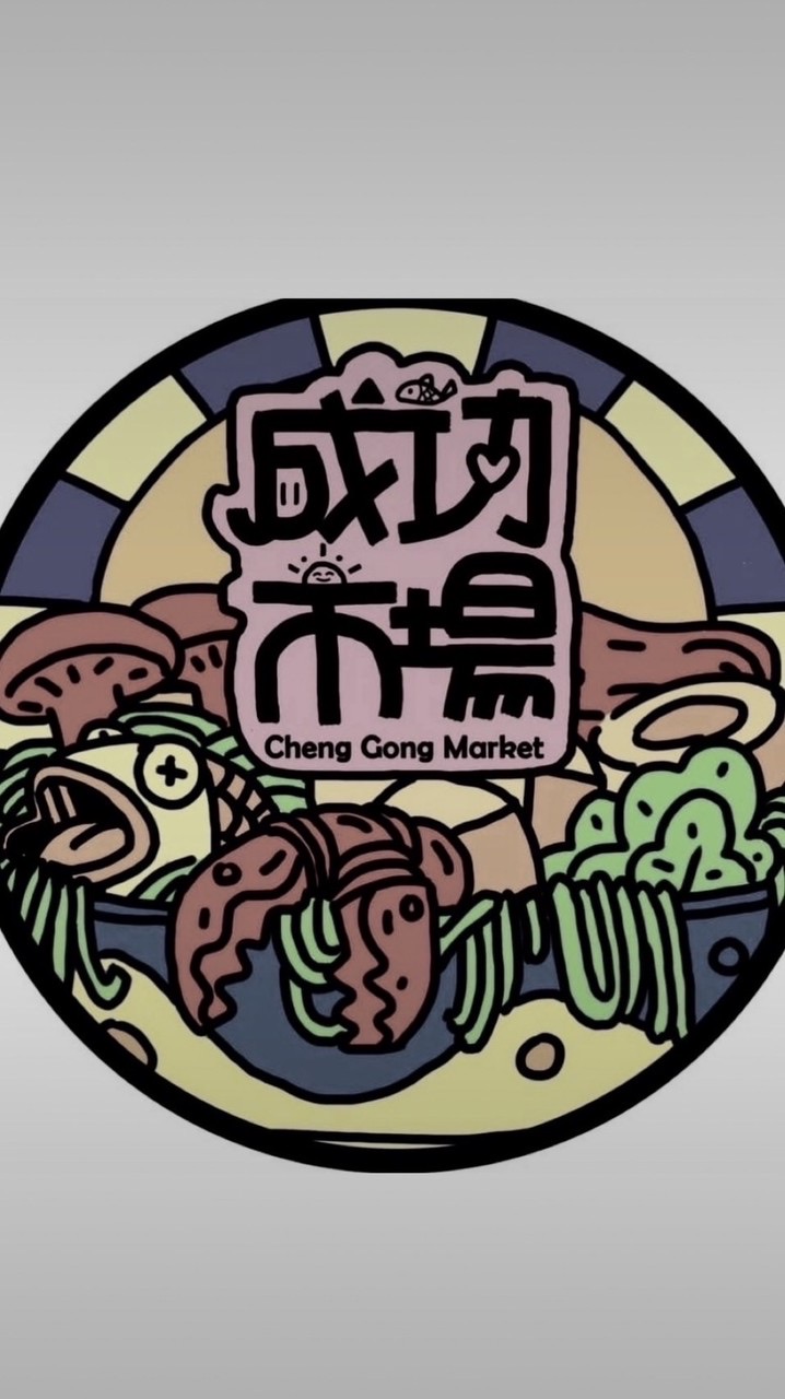 台北市公有成功市場攤商