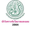 นักวิเคราะห์ ฯ สํานักงานปลัดกระทรวงเกษตรและสหกรณ์ 2564