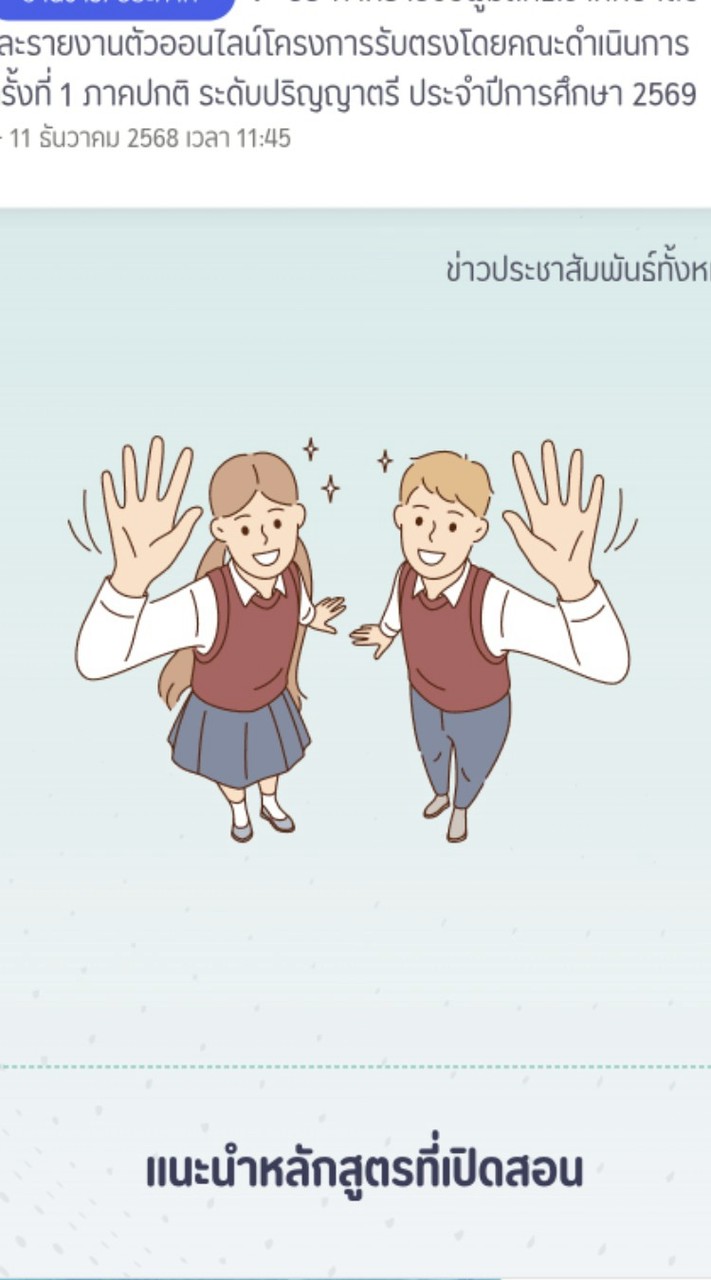 Dek69 มรภ.มหาสารคาม