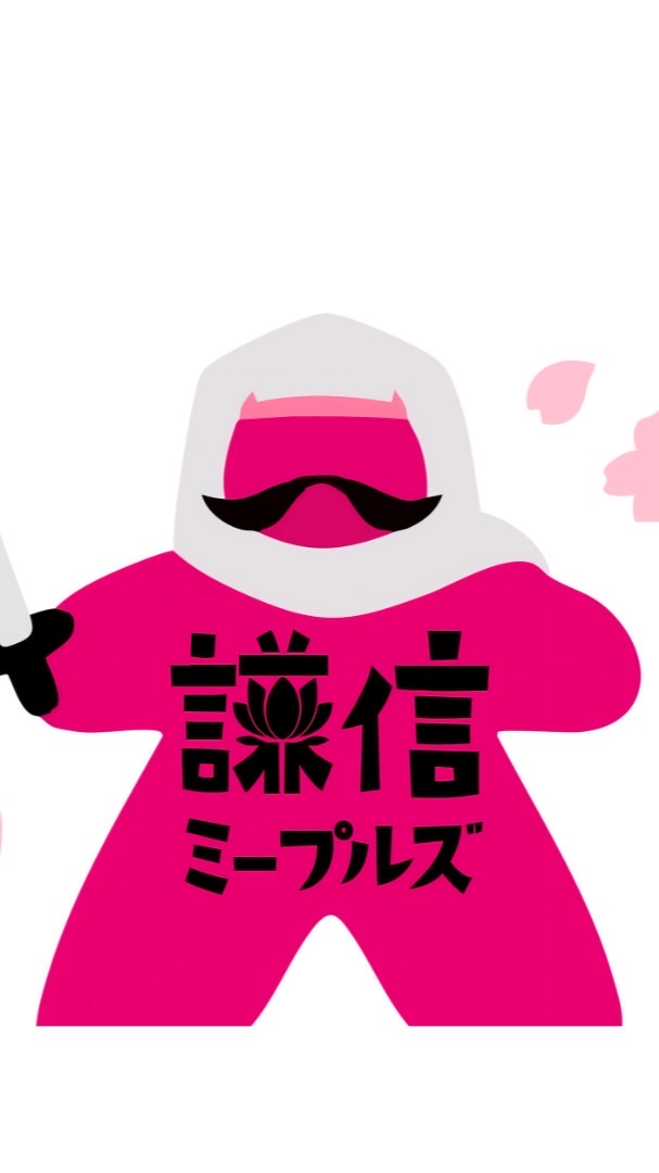 謙信ミープルズ