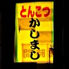 THE 貴生🍜 雷本店🍜