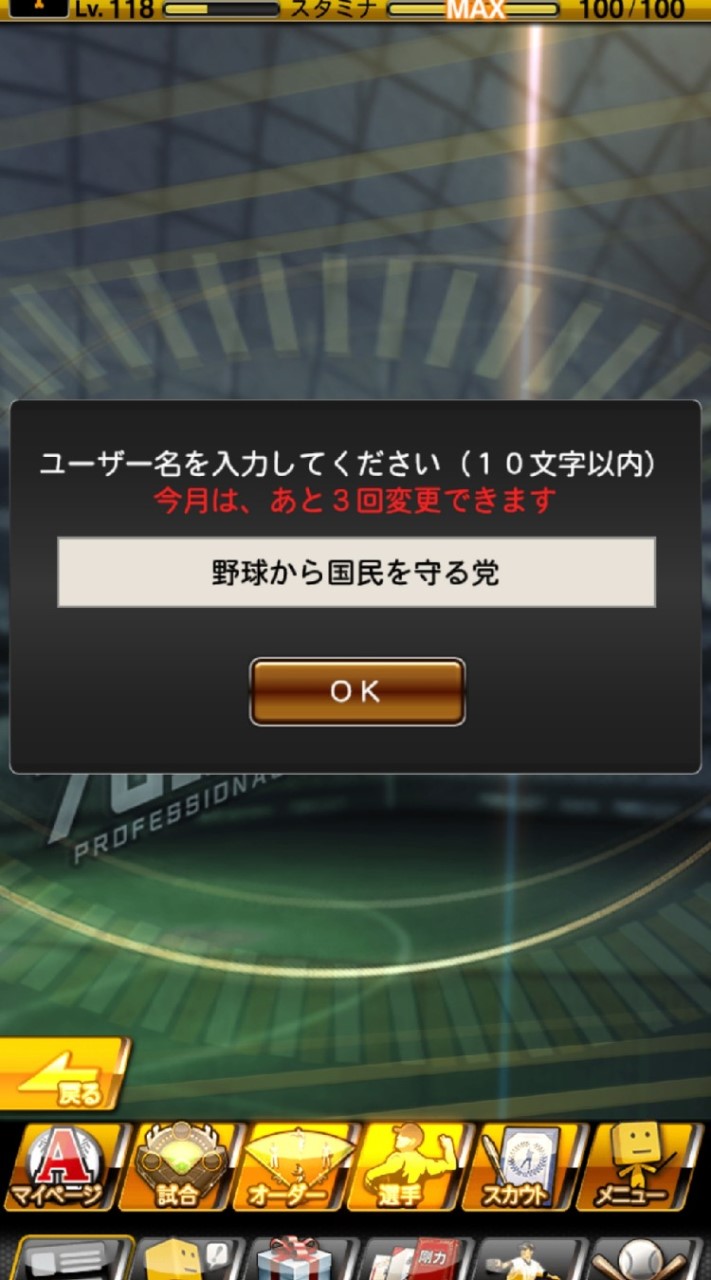 野球から国民を守る党