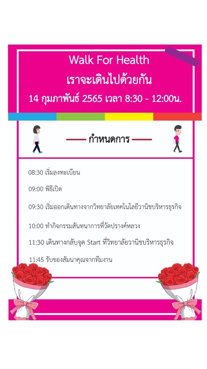 กิจกรรมเราจะเดินไปด้วยกัน