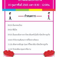 กิจกรรมเราจะเดินไปด้วยกัน