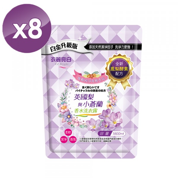 小蒼蘭,英國梨,香水,香氛,洗衣露,補充包,超值優惠,無螢光劑,鳳梨酵素,有效抑菌