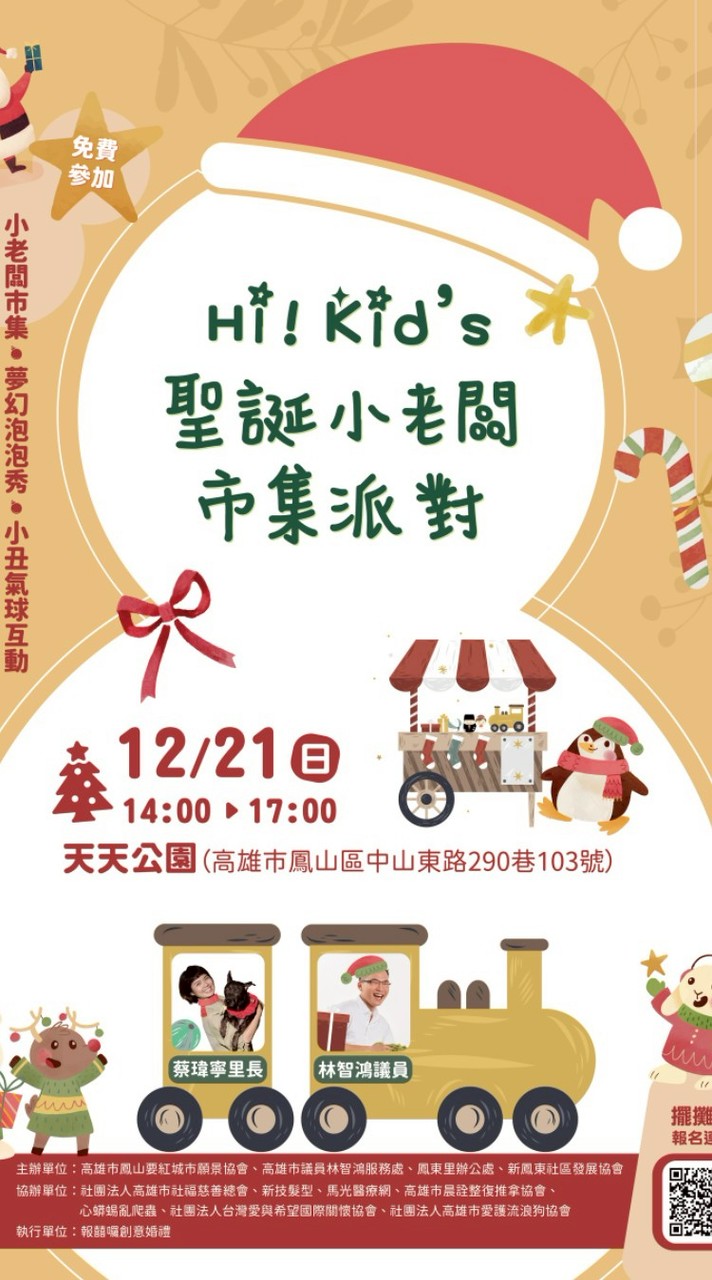 高雄鳳山-聖誕小老闆市集派對