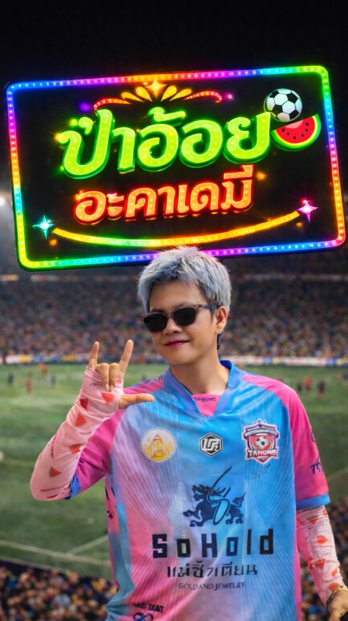 ด้อมป่าอ้อย🎥อะคาเดมี่⚽️