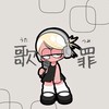 歌に罪はない